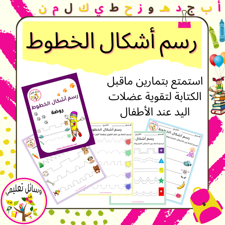 رسم أشكال الخطوط صورة المنتج